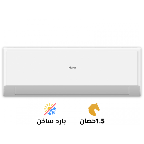 هاير-1.5-بارد-ساخن
